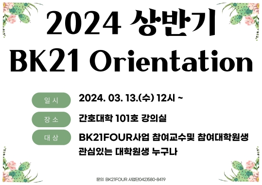 2024-1학기 BK OT